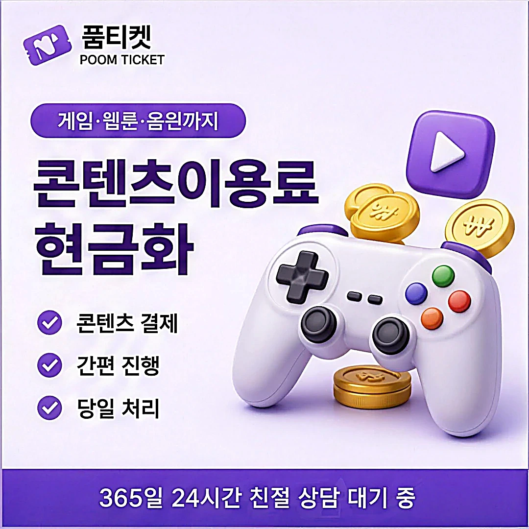 핸드폰 소액결제 한도 수수료 안내